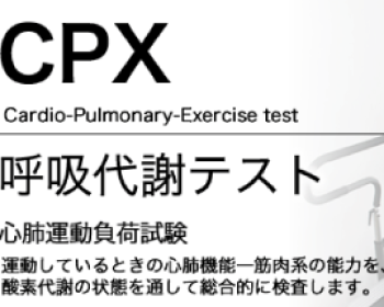 《Dr.もん次朗》ＣＰＸとは？