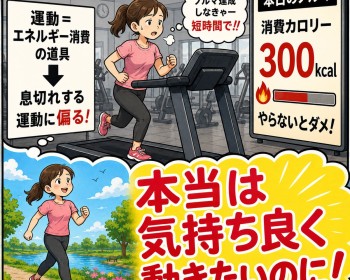 《Dr.もん次朗46》十分健康な体になるための運動