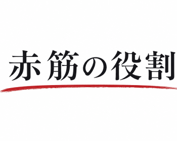 《Dr.もん次朗60》すべての運動・スポーツで 大事な役割「赤筋」