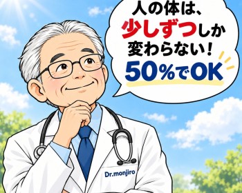 《Dr.もん次朗89》生命・健康についての深堀り