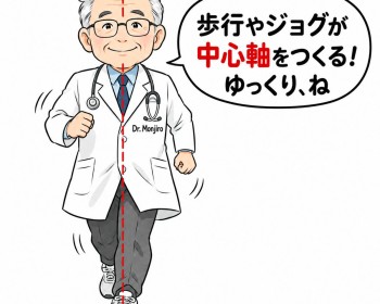 《Dr.もん次朗86》中心が安定するほど、末端は自由になれる。