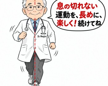 《Dr.もん次朗87》競技スポーツ選手も一般の人も健康運動が基本